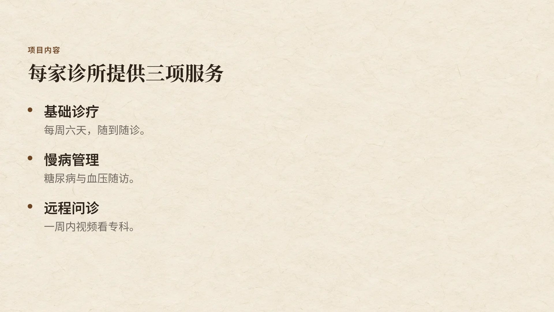 中医本草 第 5 页