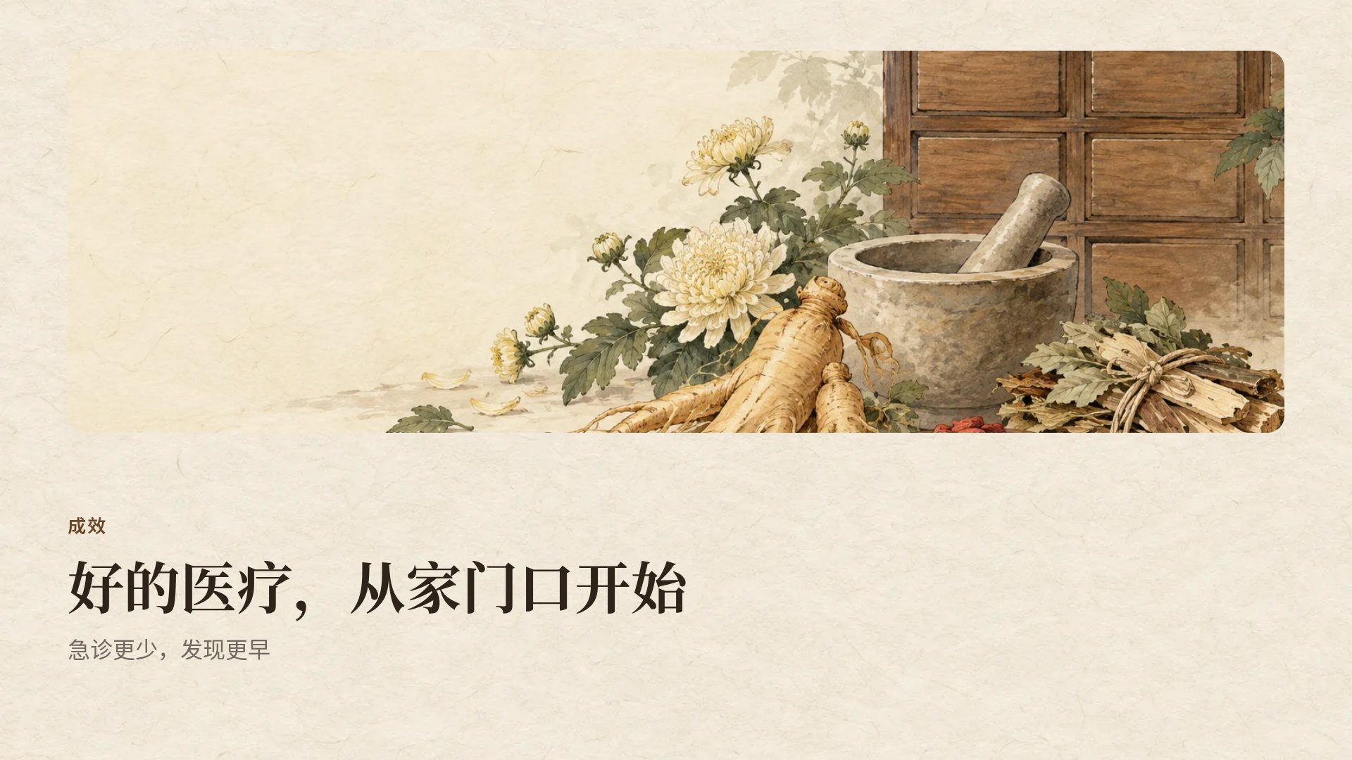中医本草 第 7 页