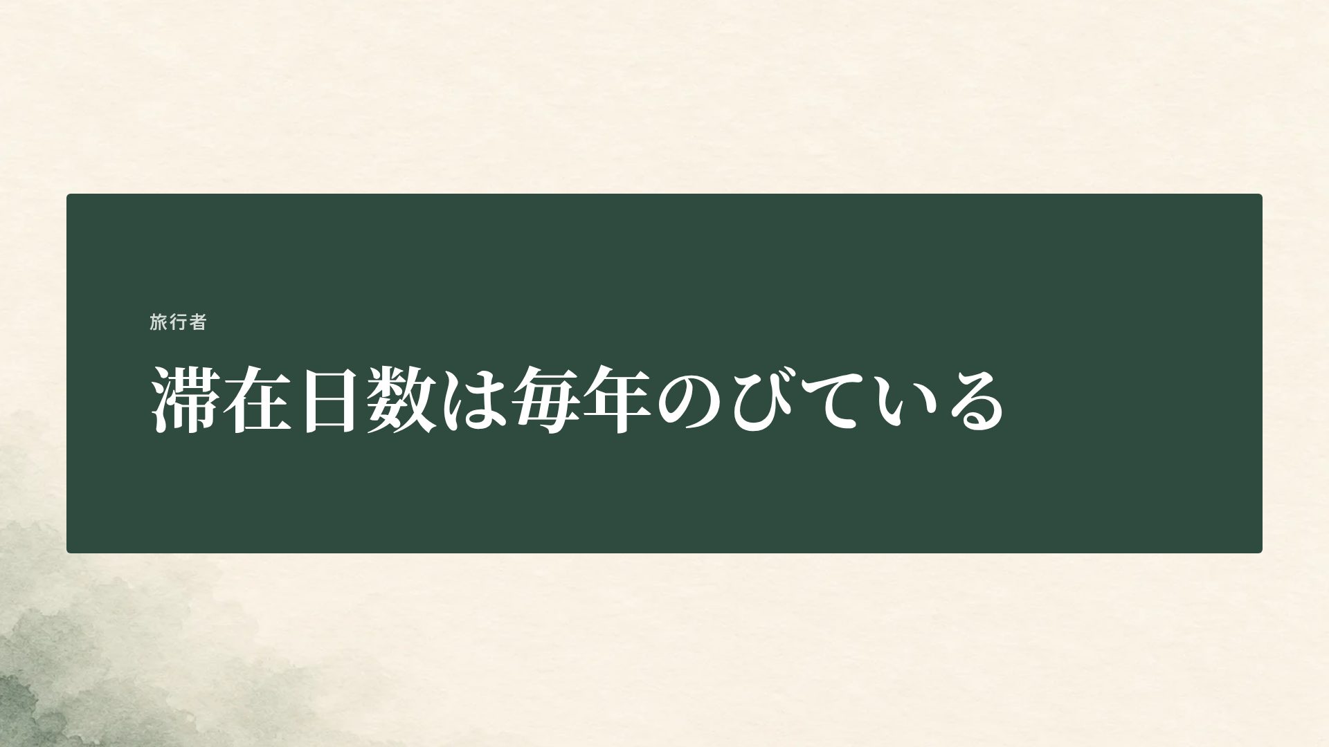 ヘリテージウォッシュ スライド 9