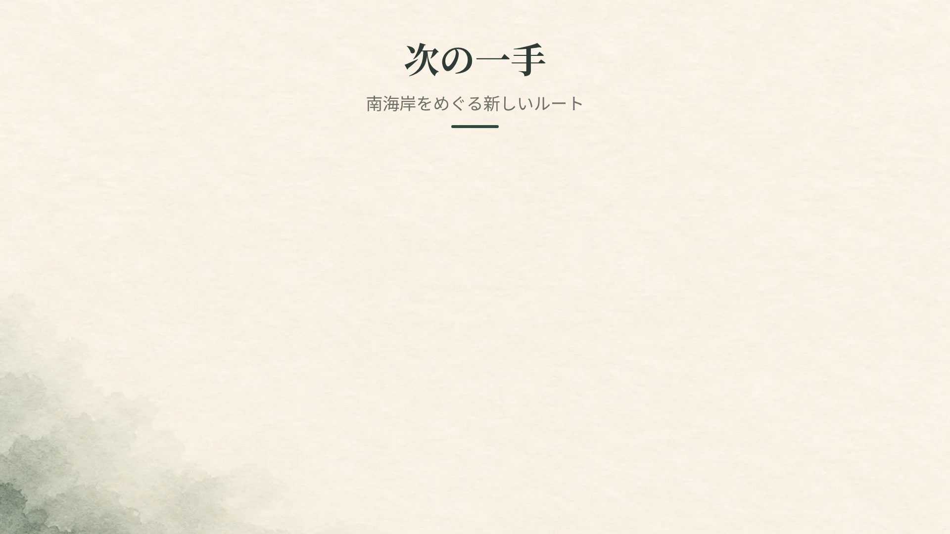 ヘリテージウォッシュ スライド 15