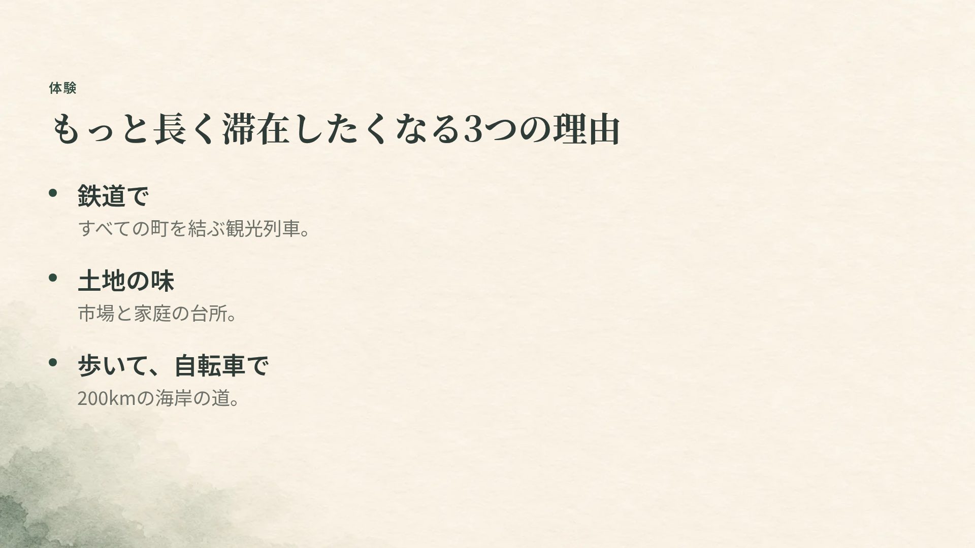 ヘリテージウォッシュ スライド 5