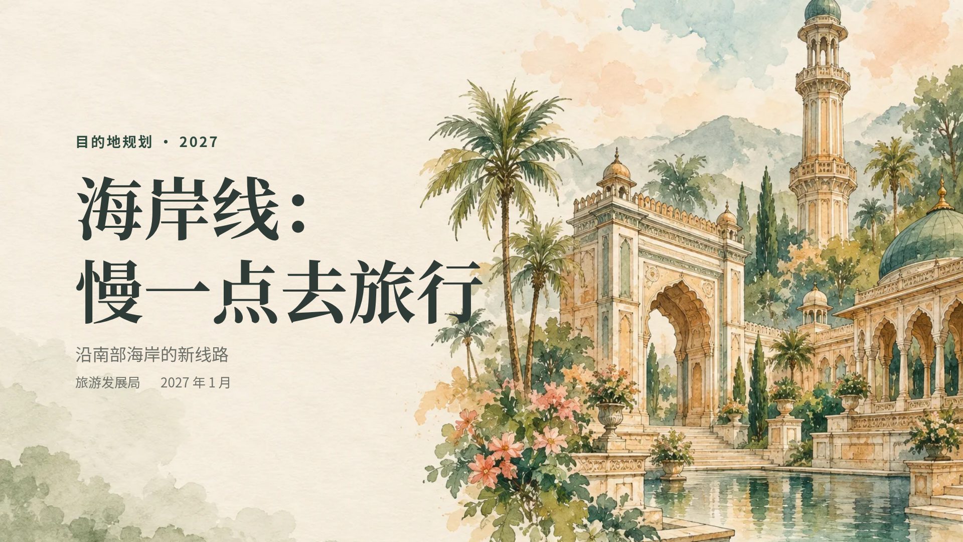 遗珍水彩