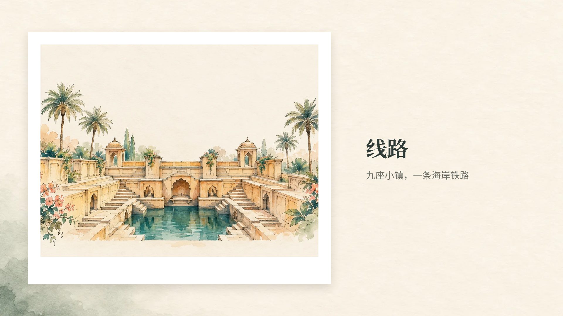 遗珍水彩 第 13 页