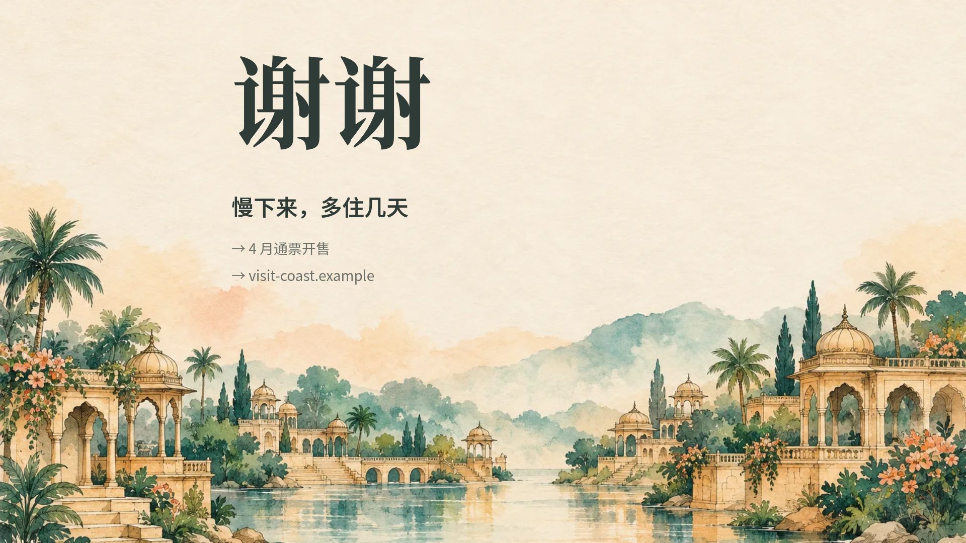 遗珍水彩 第 18 页