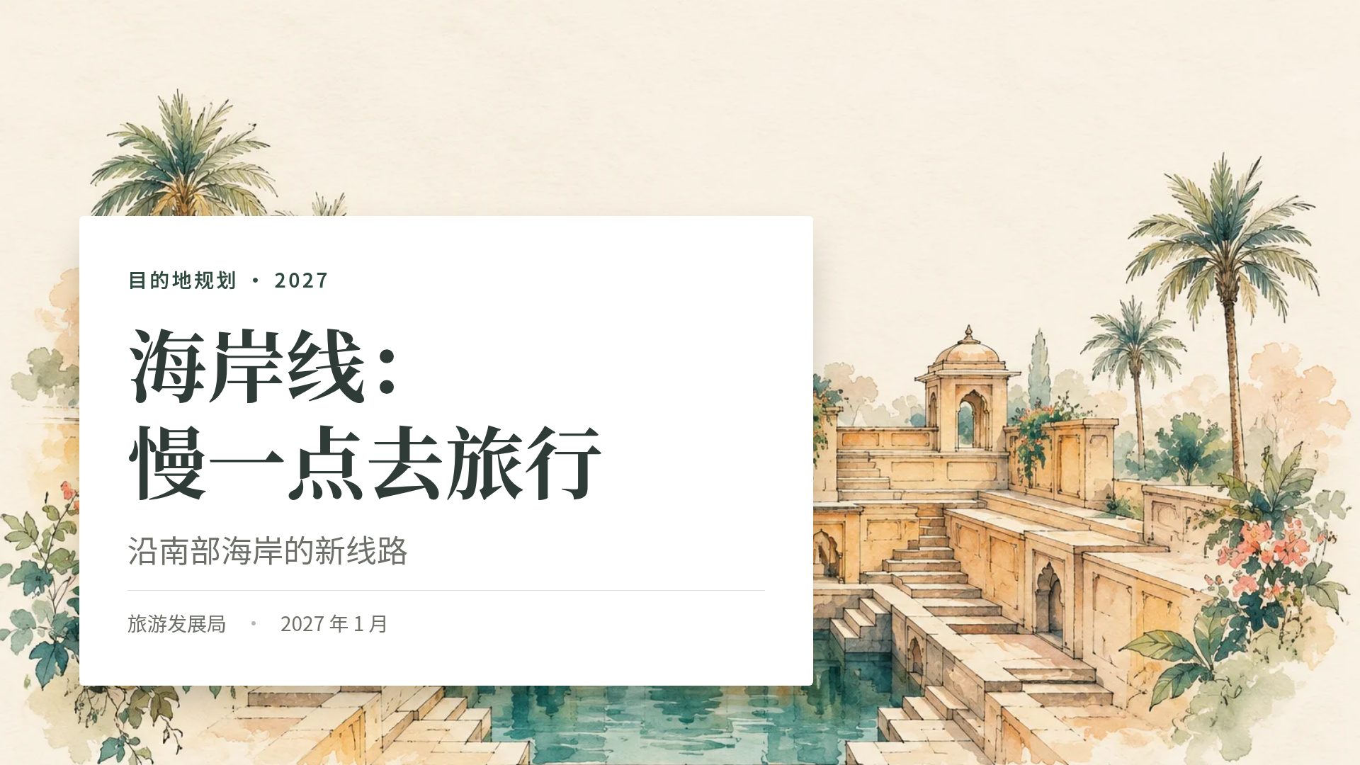 遗珍水彩 第 2 页