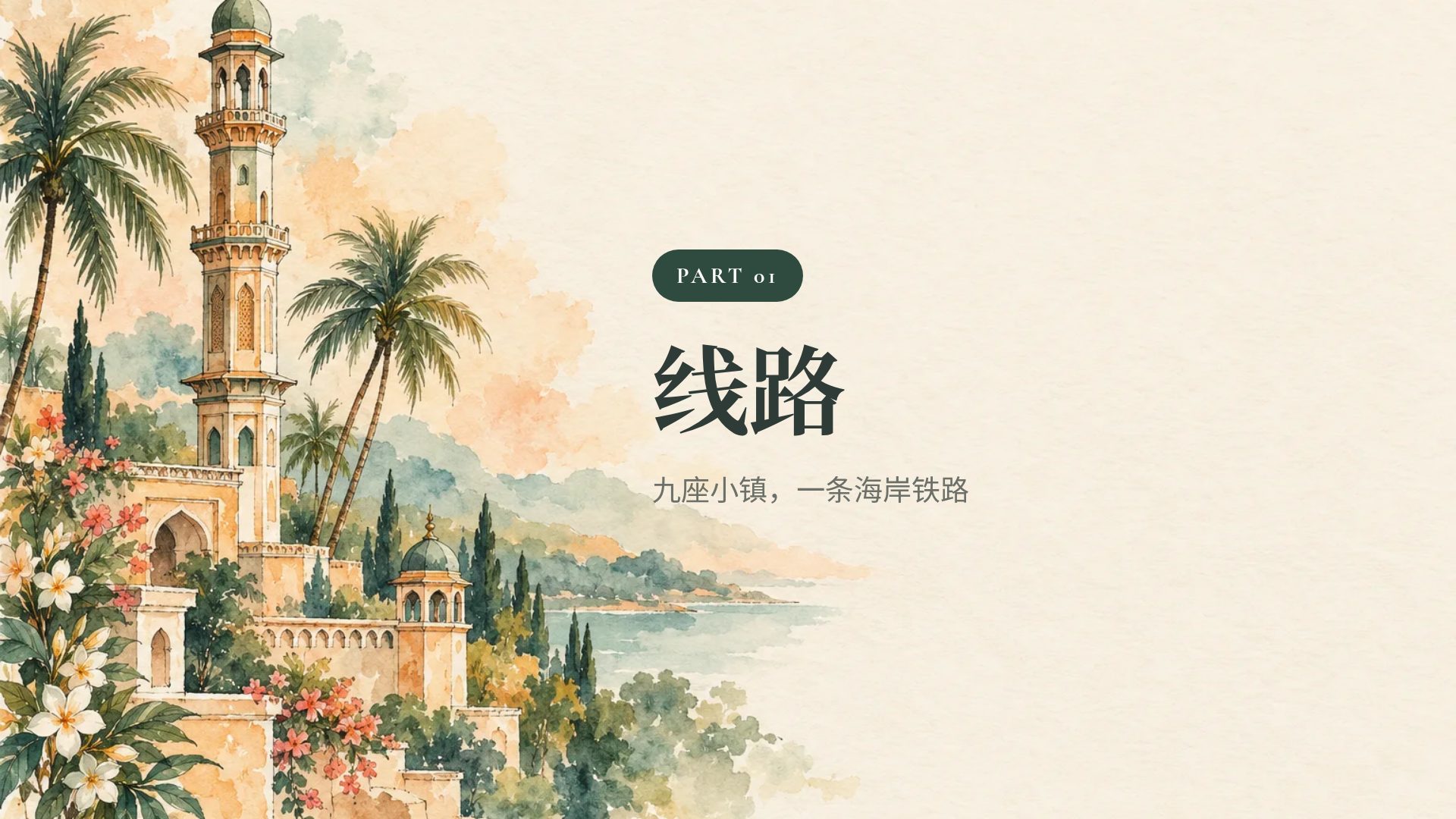 遗珍水彩 第 4 页