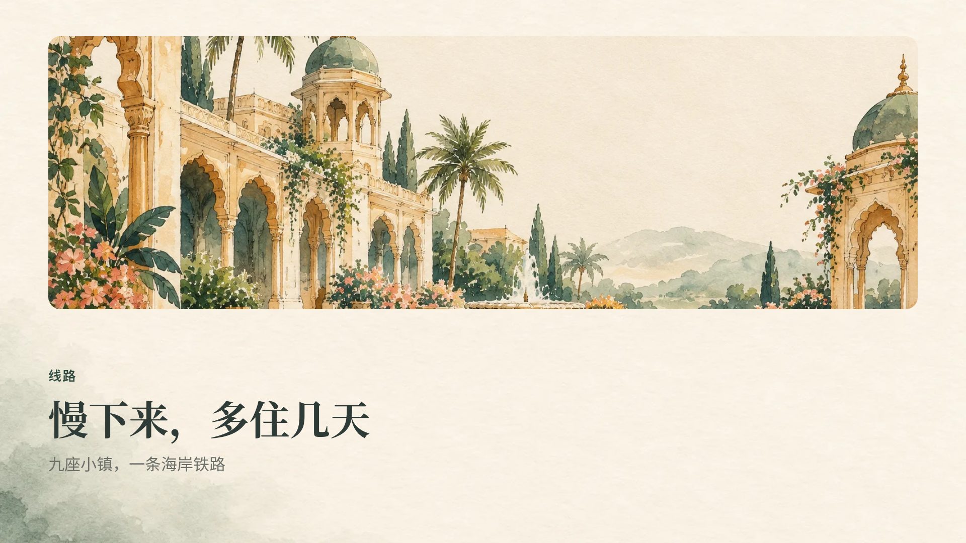 遗珍水彩 第 7 页