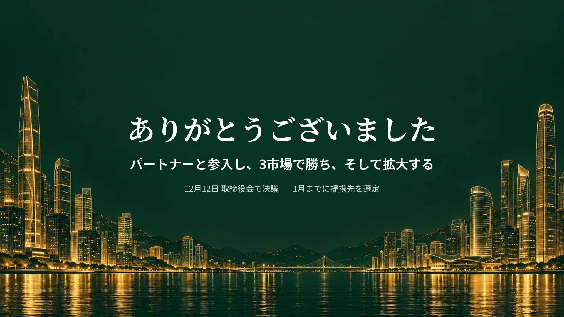 ハーバーファイナンス スライド 18