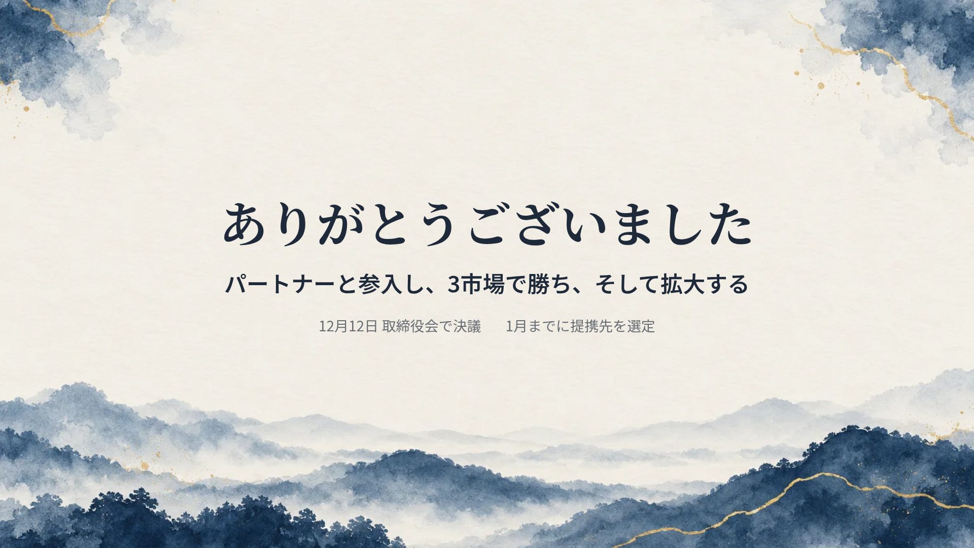インクブルー スライド 18
