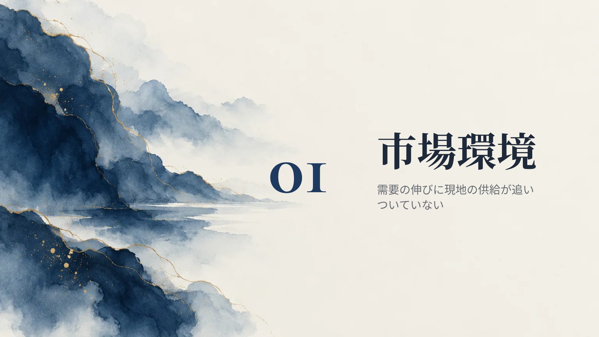 インクブルー スライド 4