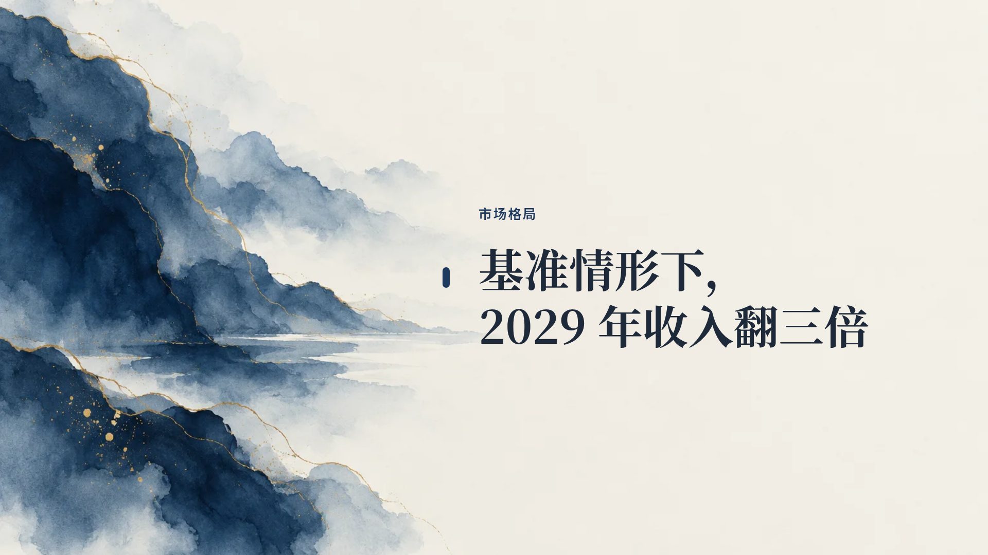 墨蓝商务 第 9 页