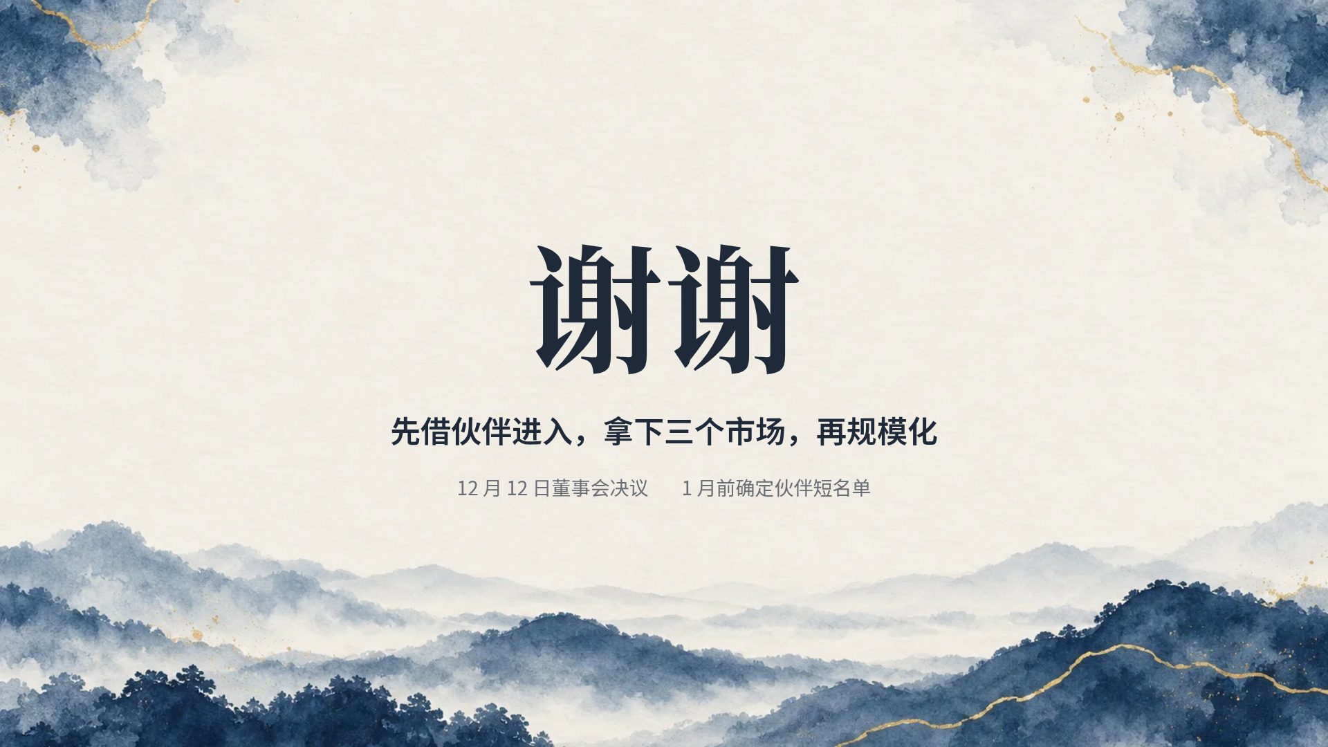 墨蓝商务 第 18 页