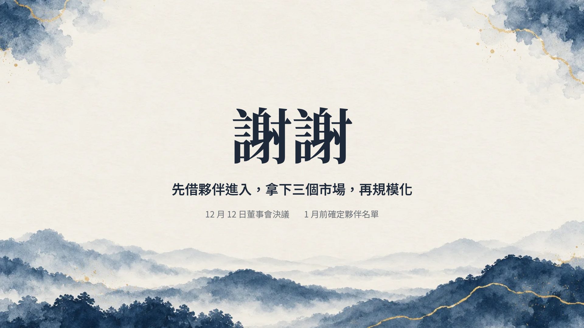 墨藍商務 第 18 頁