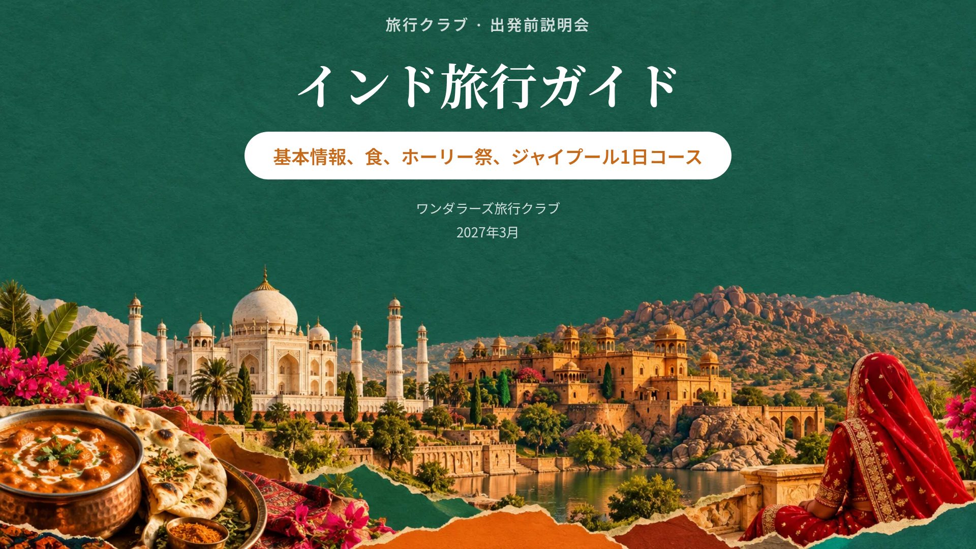 インディアコラージュ