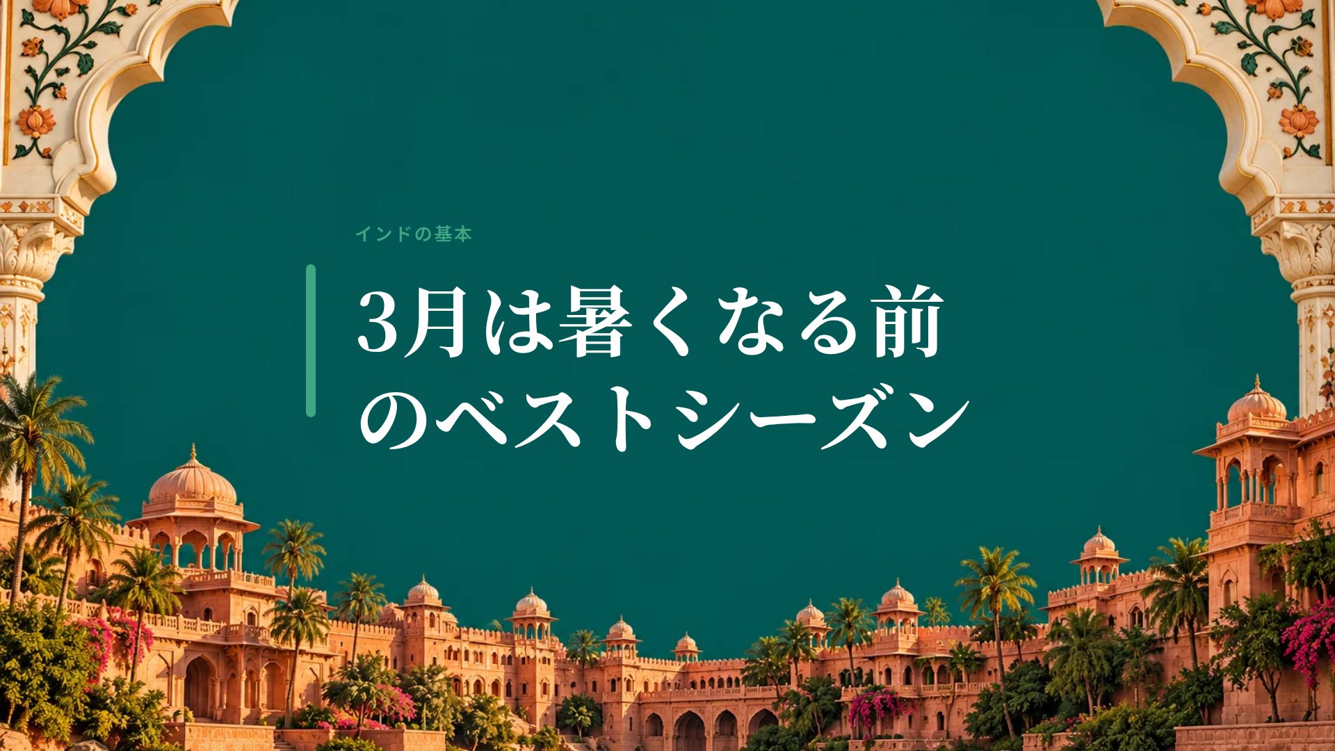 インディアコラージュ スライド 9