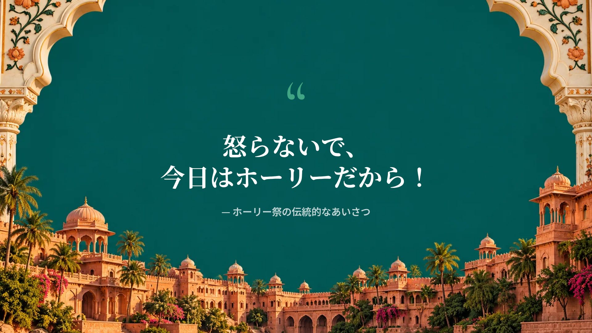 インディアコラージュ スライド 11