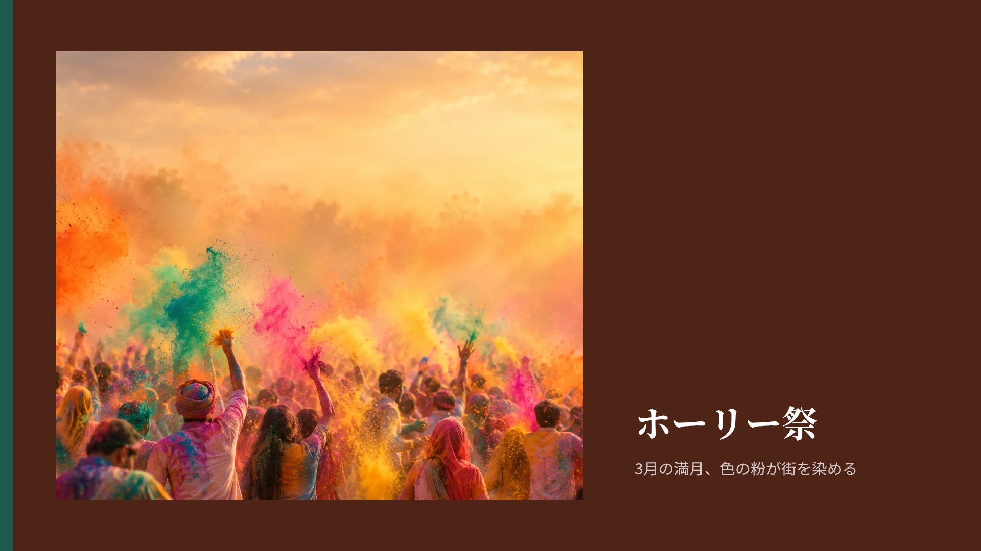 インディアコラージュ スライド 13