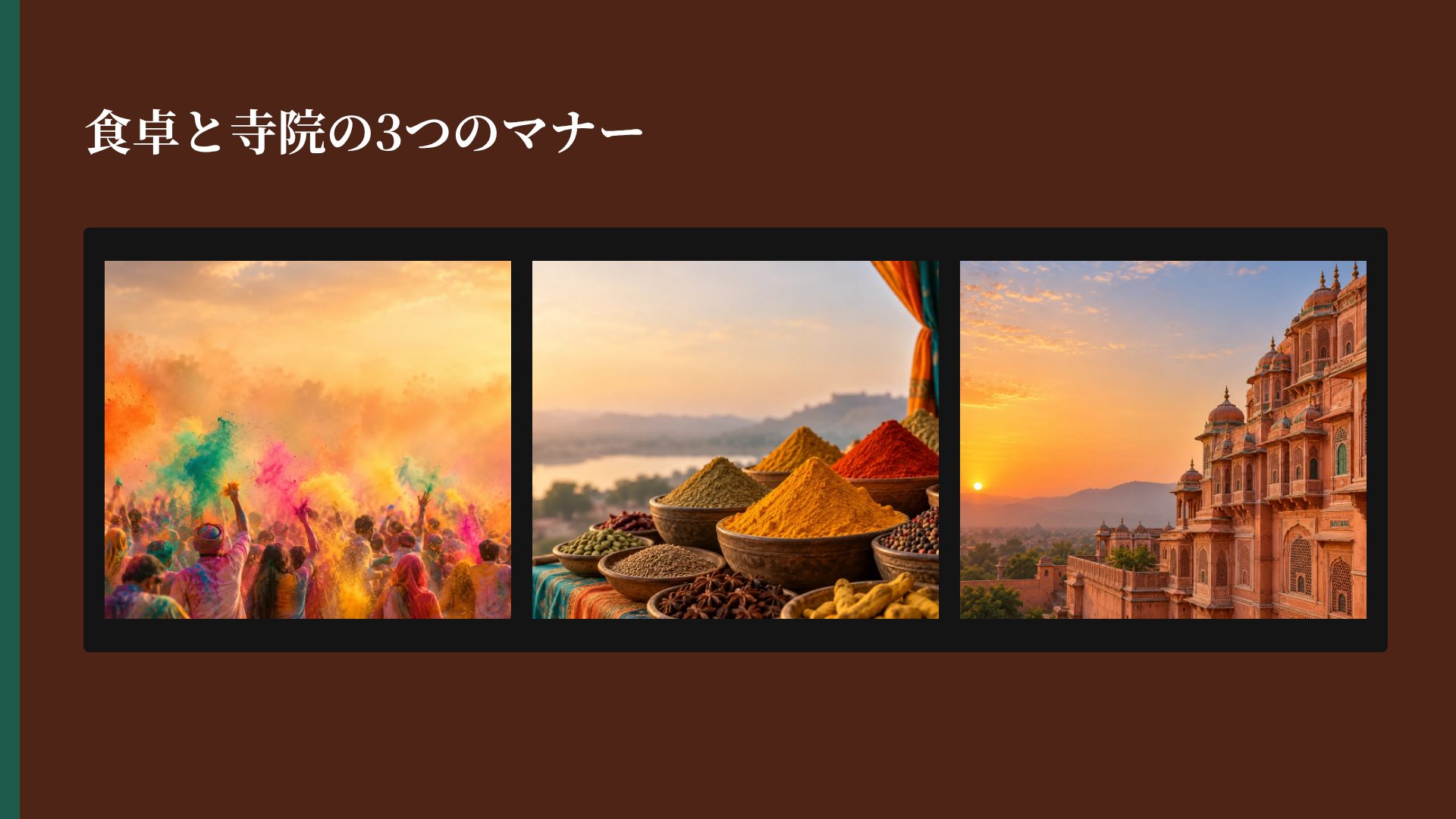 インディアコラージュ スライド 14