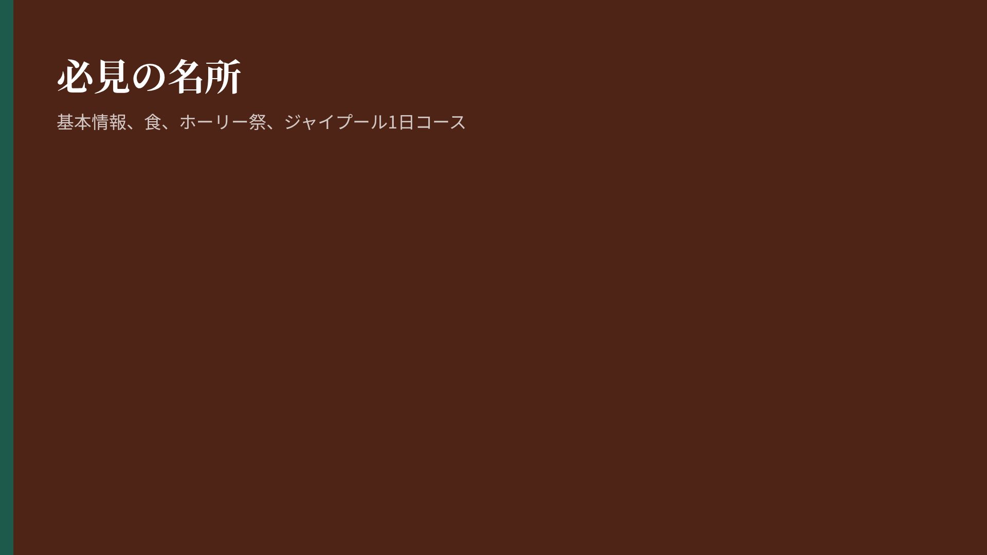 インディアコラージュ スライド 15