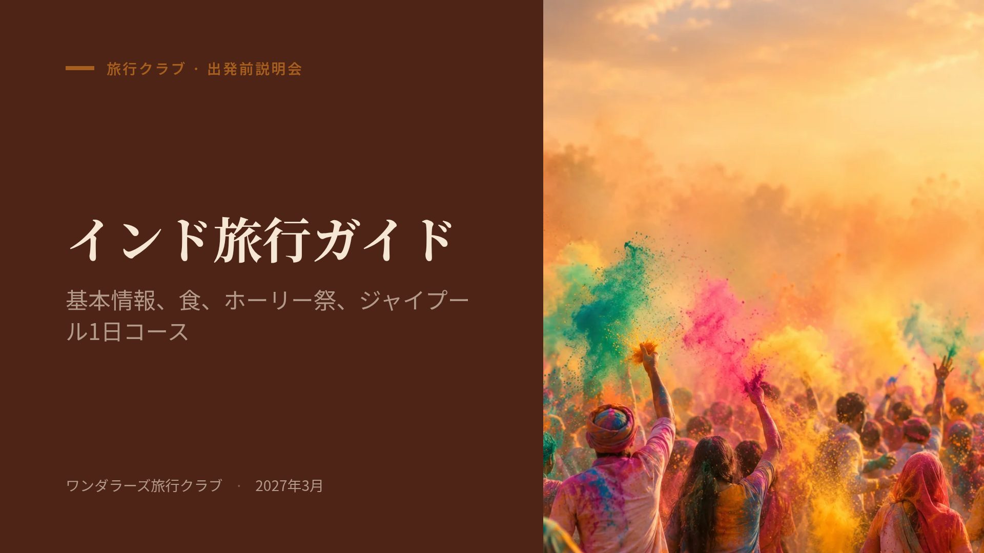 インディアコラージュ スライド 2