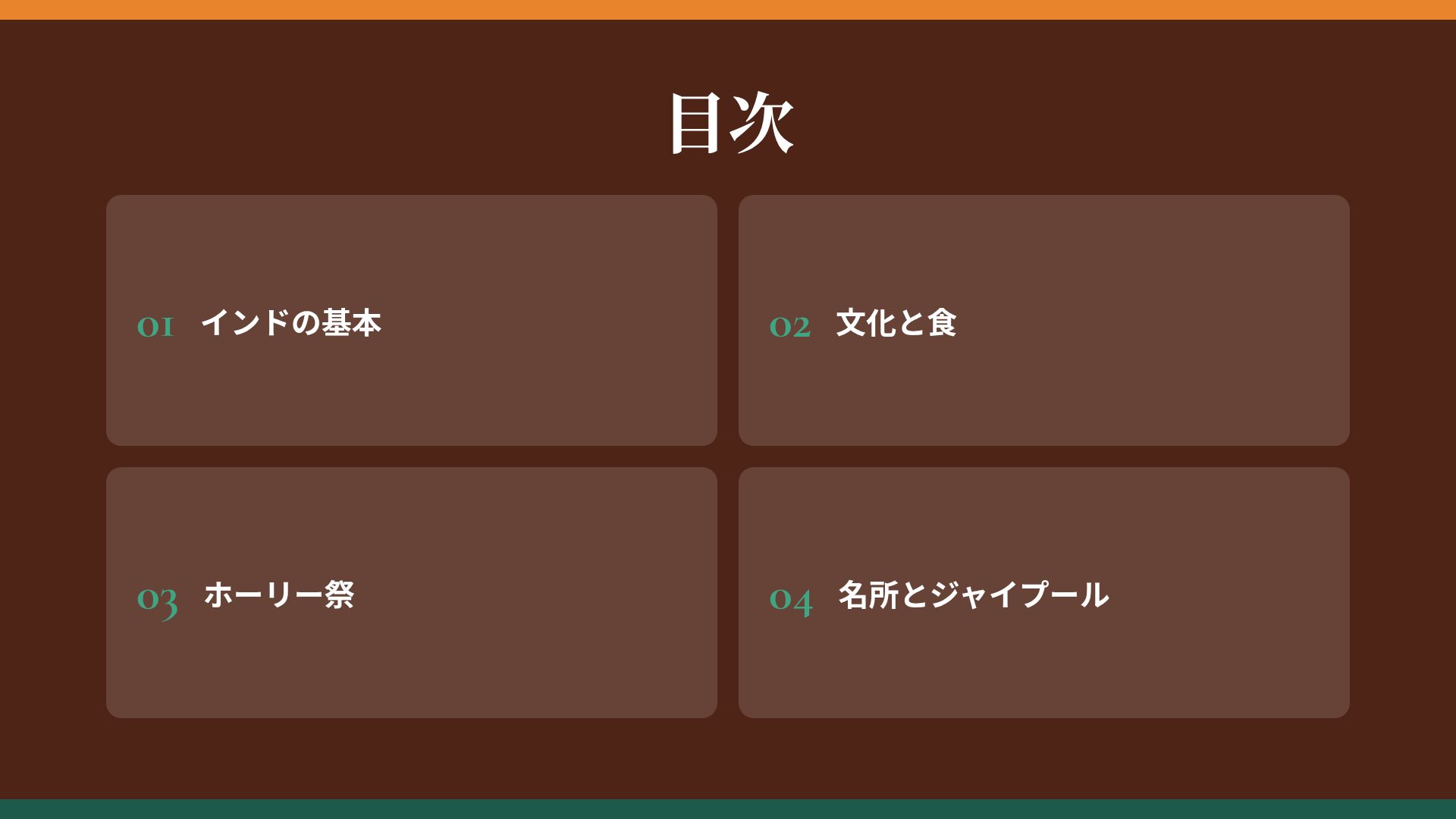 インディアコラージュ スライド 3