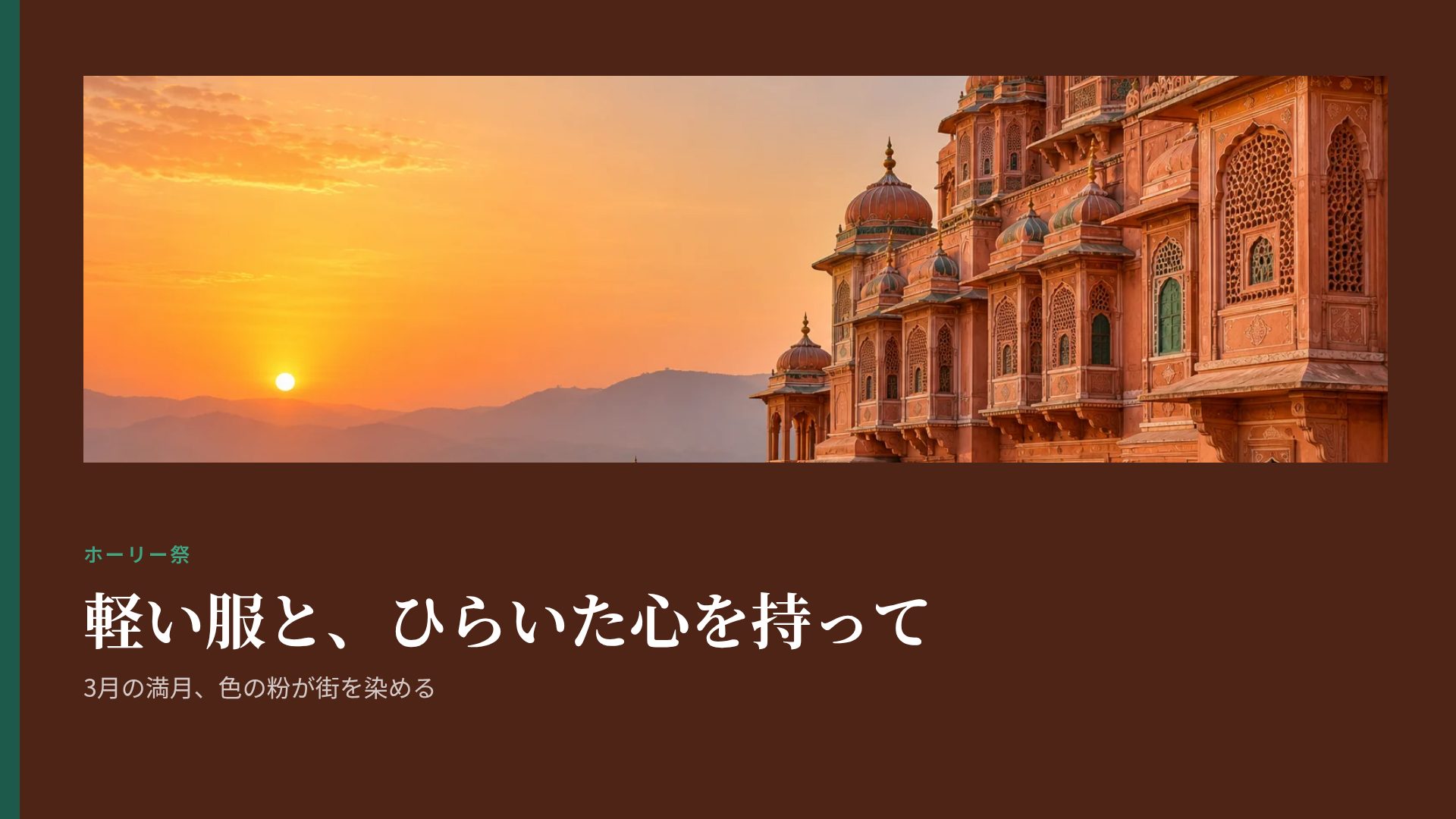 インディアコラージュ スライド 7