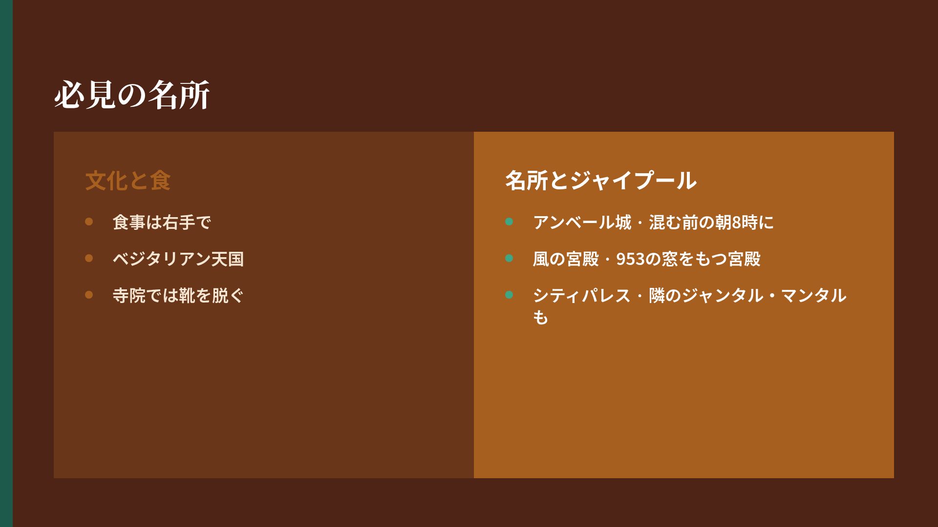 インディアコラージュ スライド 8