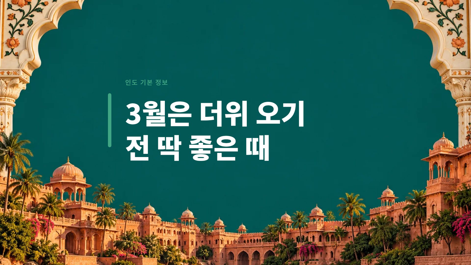 인디아 콜라주 9번째 슬라이드