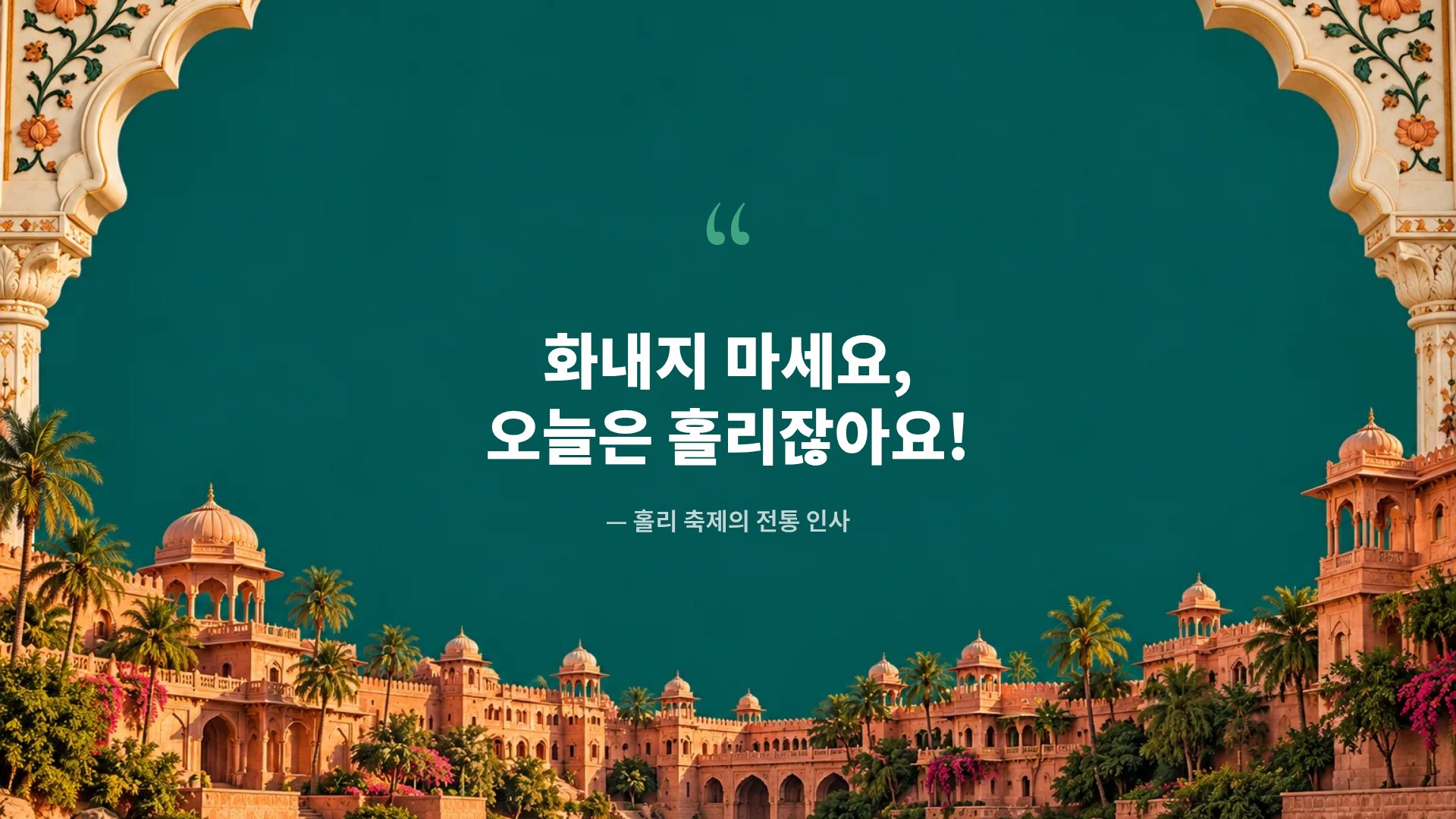 인디아 콜라주 11번째 슬라이드