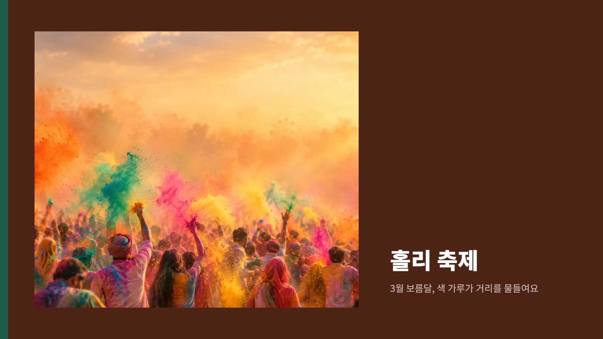 인디아 콜라주 13번째 슬라이드