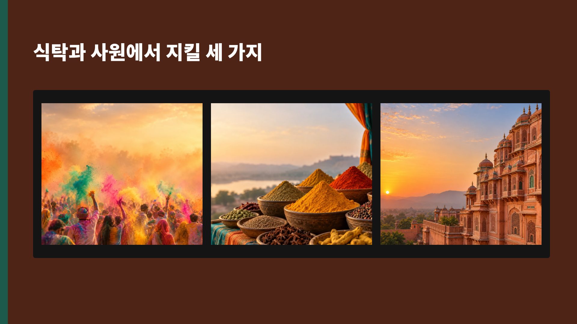 인디아 콜라주 14번째 슬라이드