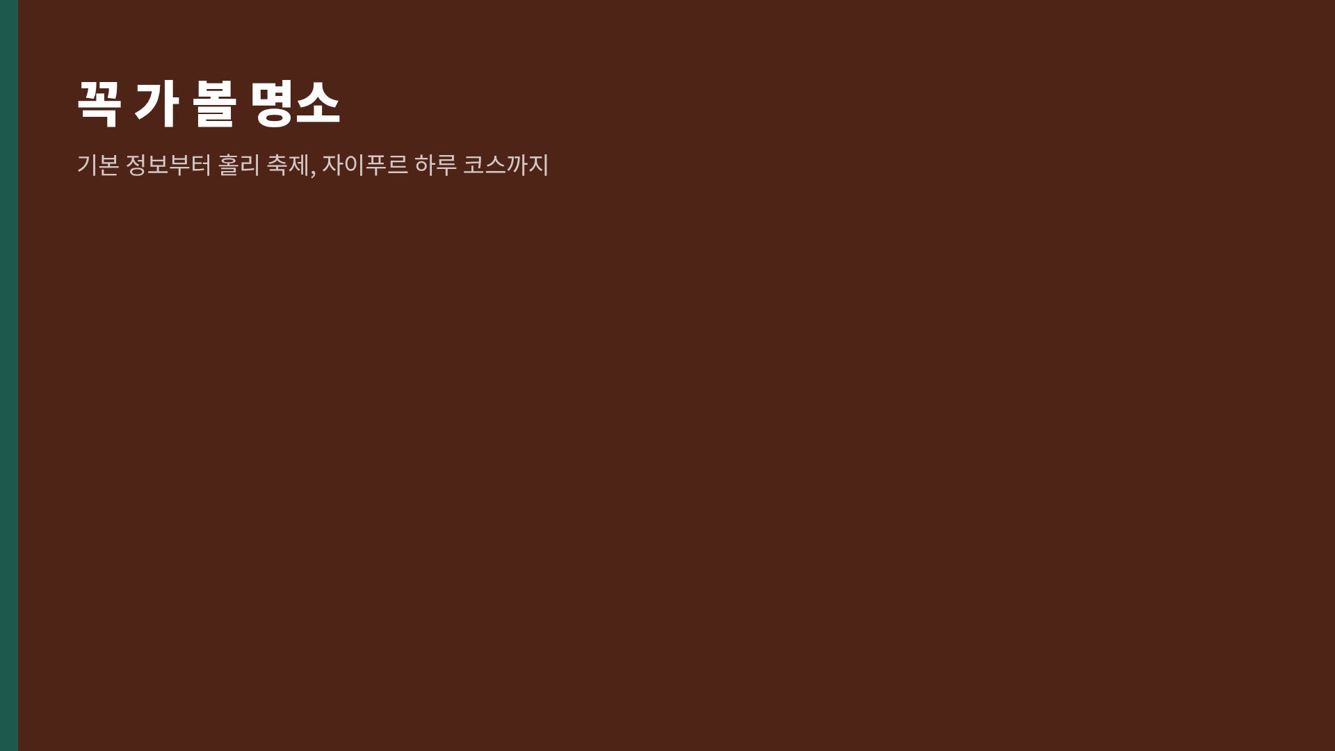 인디아 콜라주 15번째 슬라이드