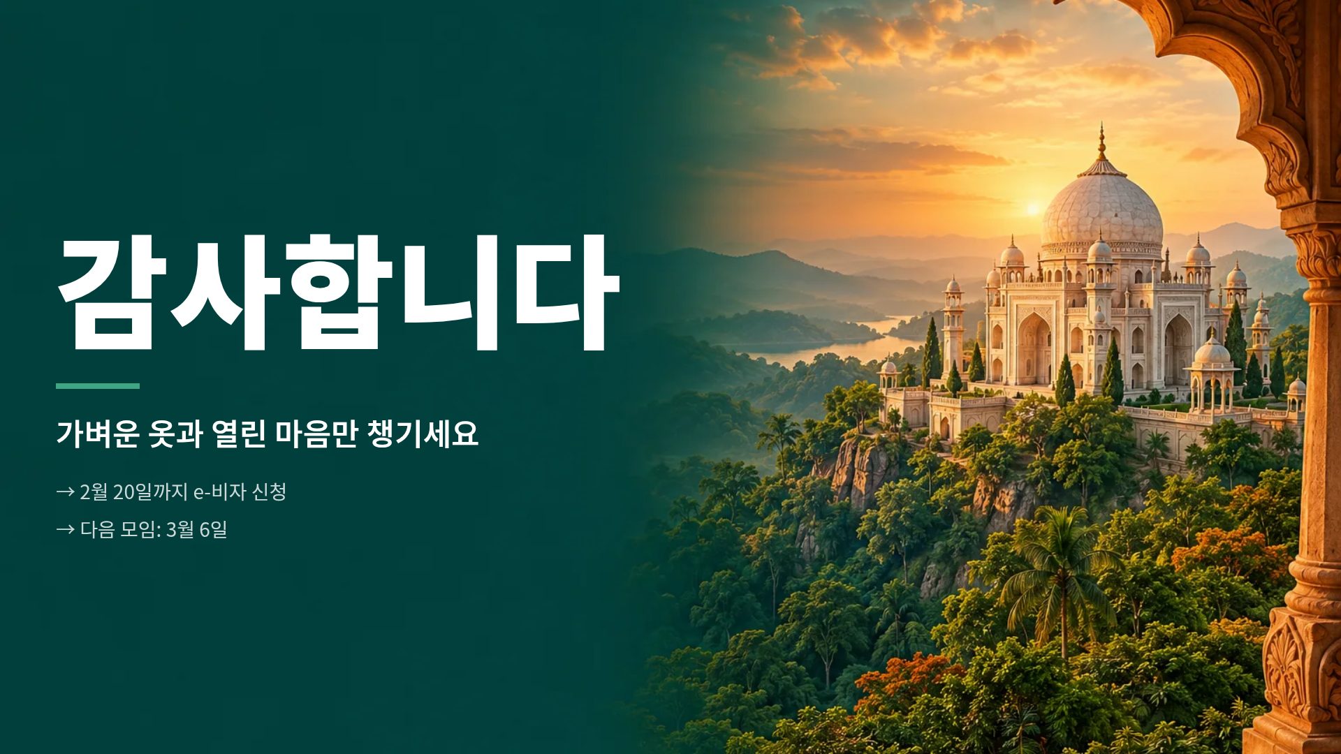 인디아 콜라주 18번째 슬라이드