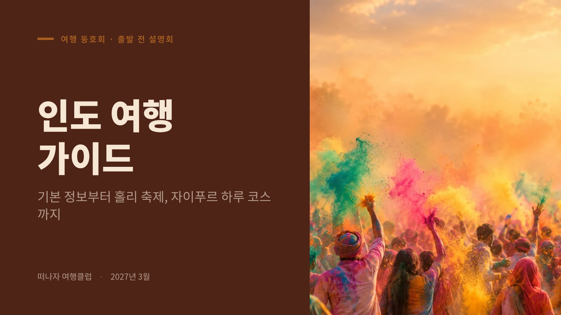 인디아 콜라주 2번째 슬라이드