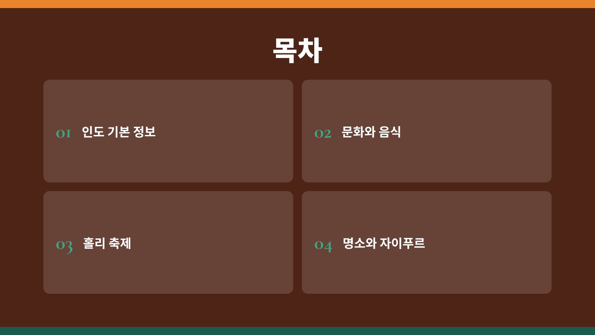 인디아 콜라주 3번째 슬라이드