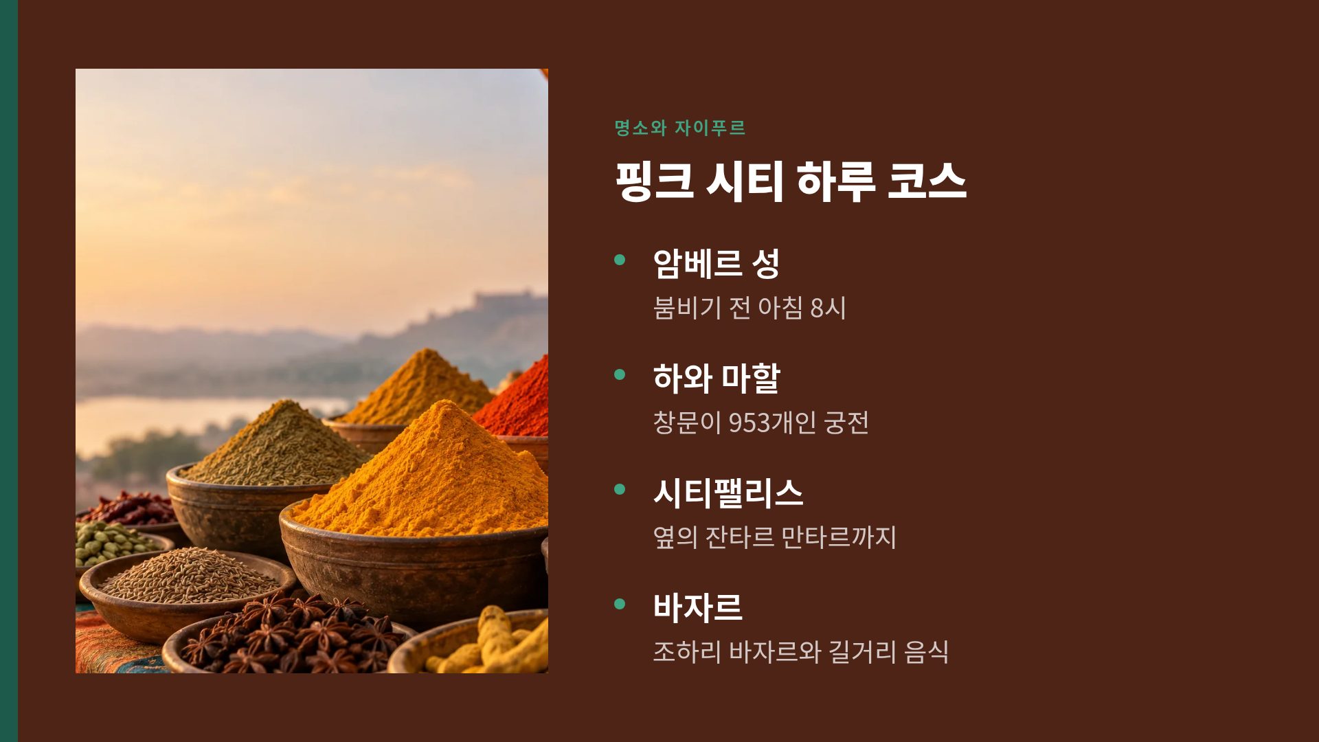 인디아 콜라주 6번째 슬라이드