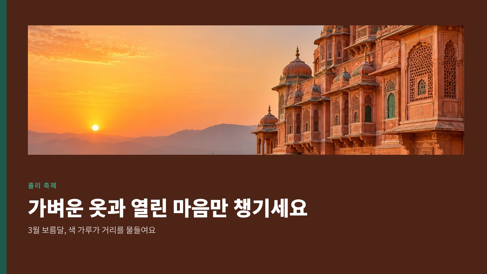 인디아 콜라주 7번째 슬라이드