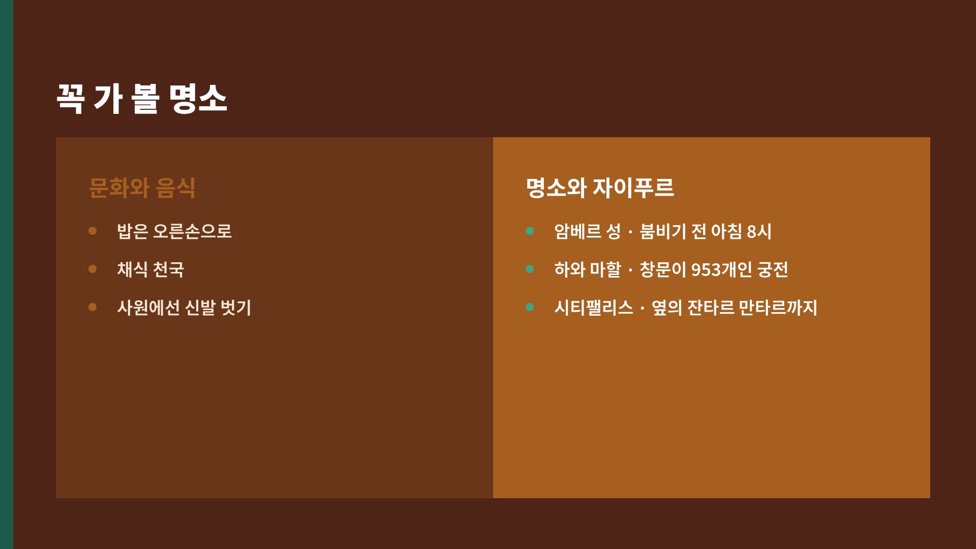 인디아 콜라주 8번째 슬라이드