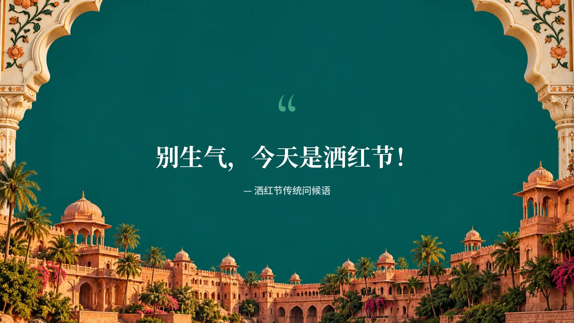 印度拼贴 第 11 页
