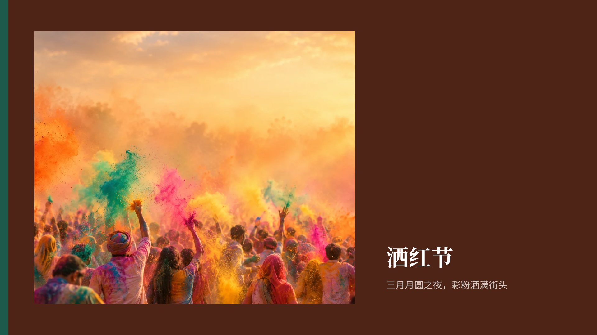 印度拼贴 第 13 页