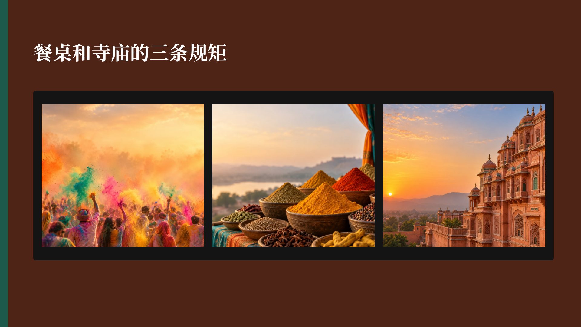 印度拼贴 第 14 页