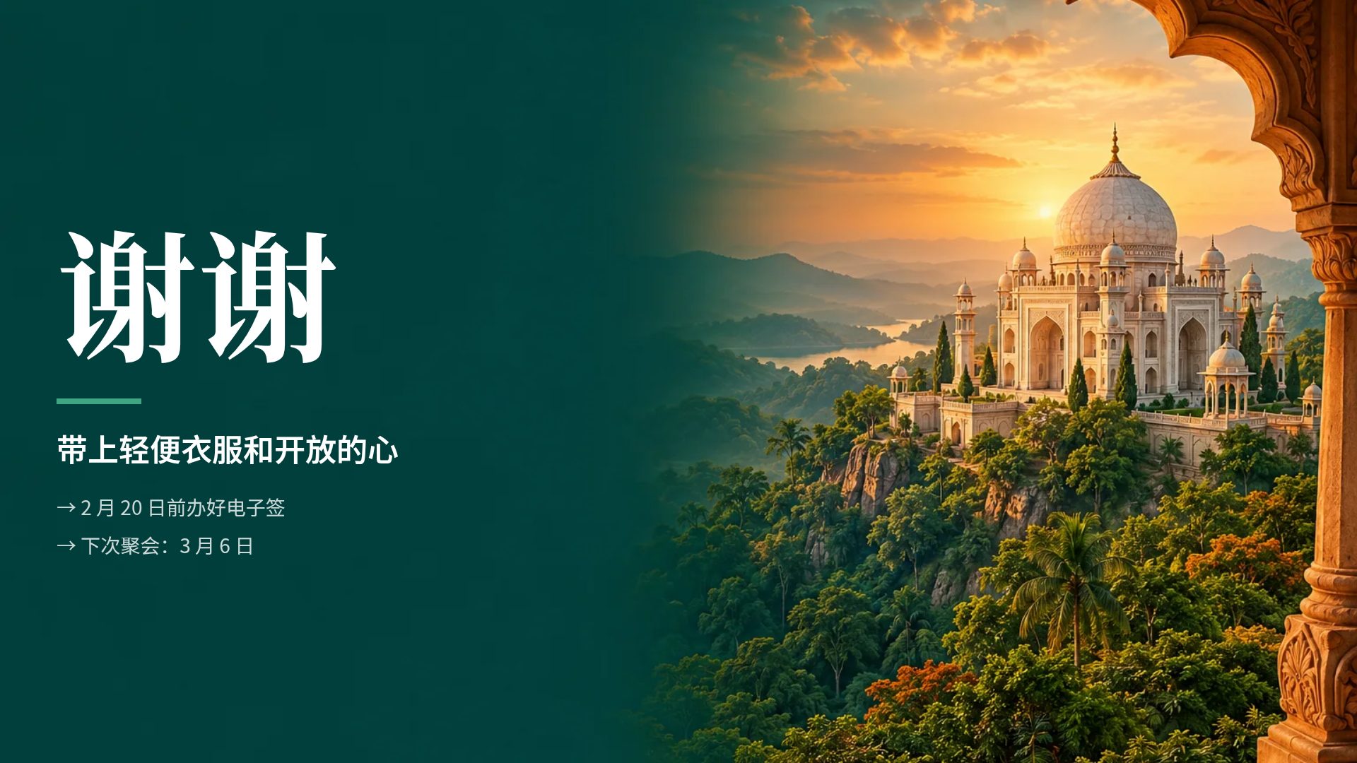 印度拼贴 第 18 页