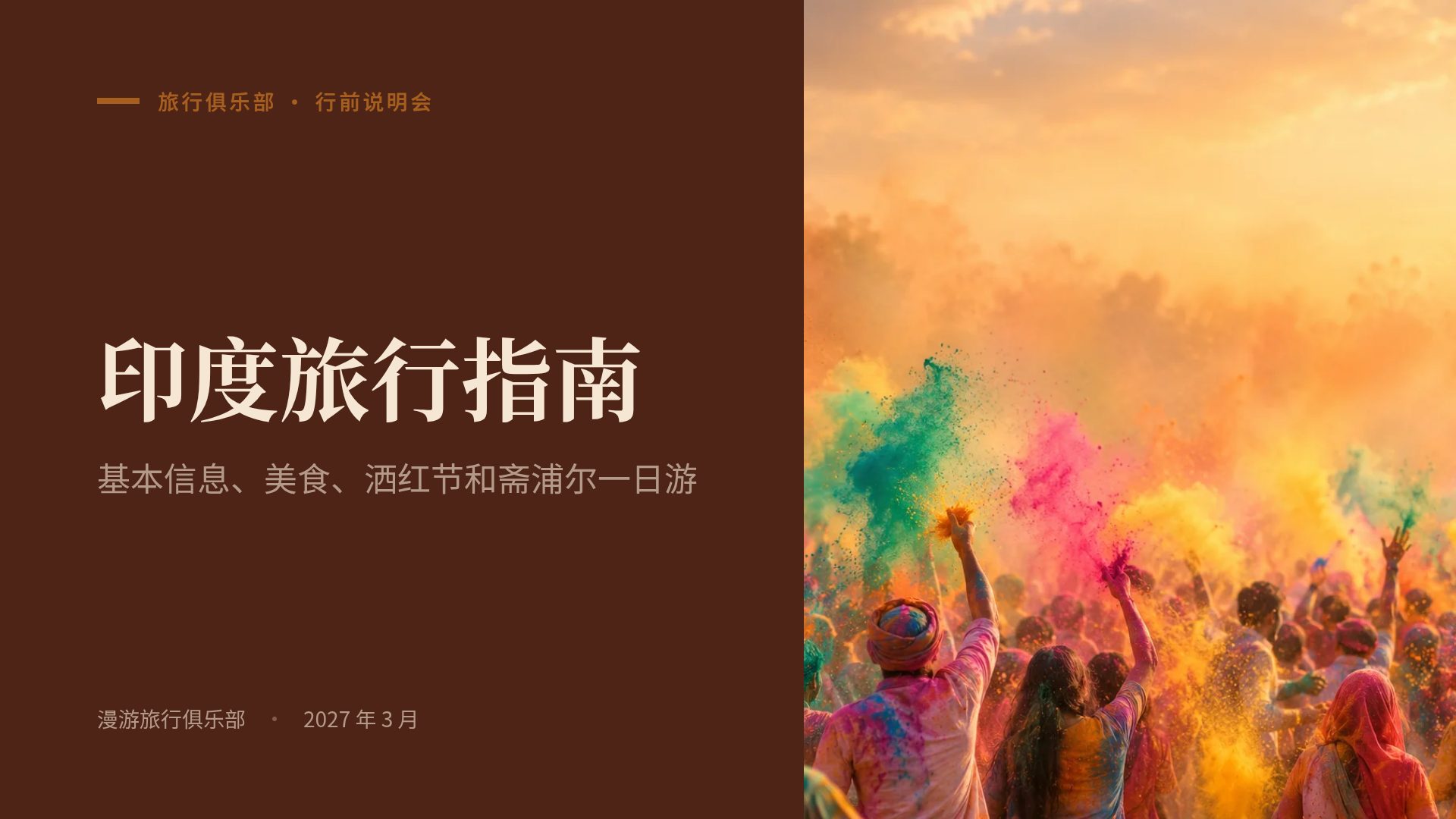 印度拼贴 第 2 页