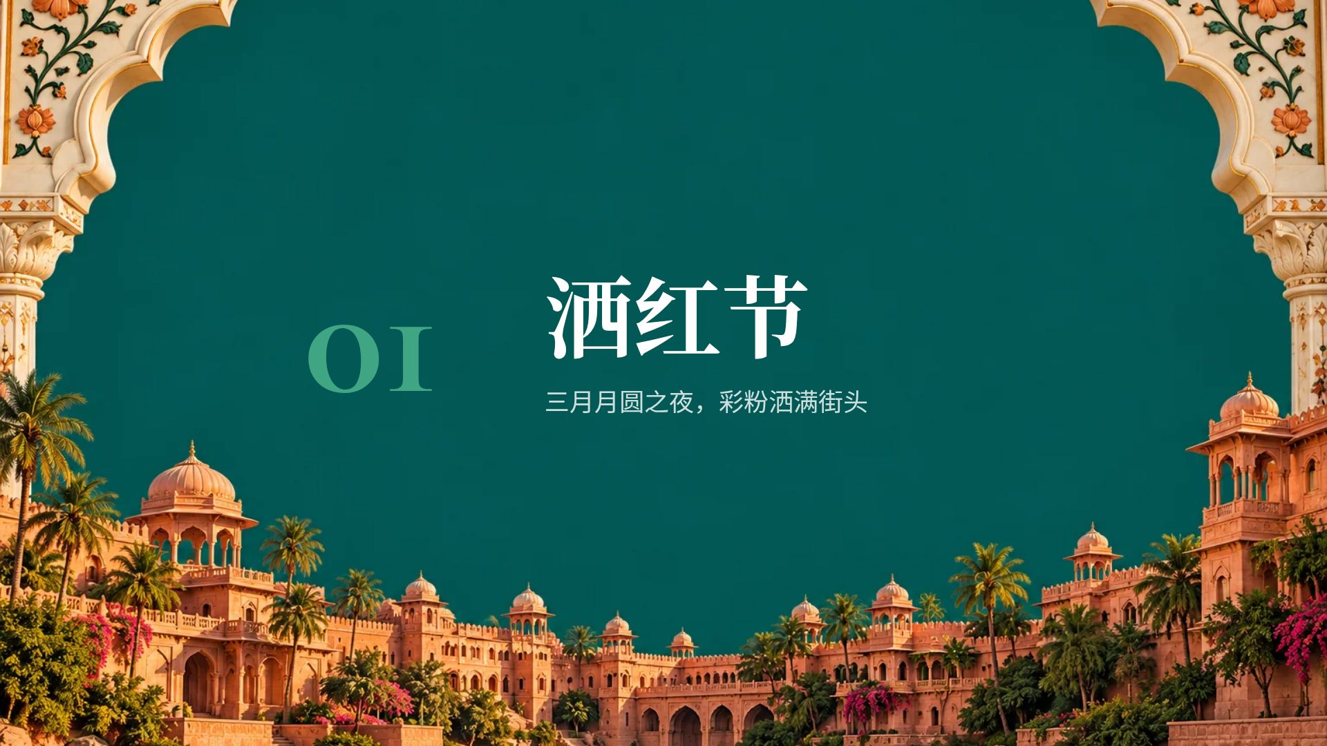 印度拼贴 第 4 页