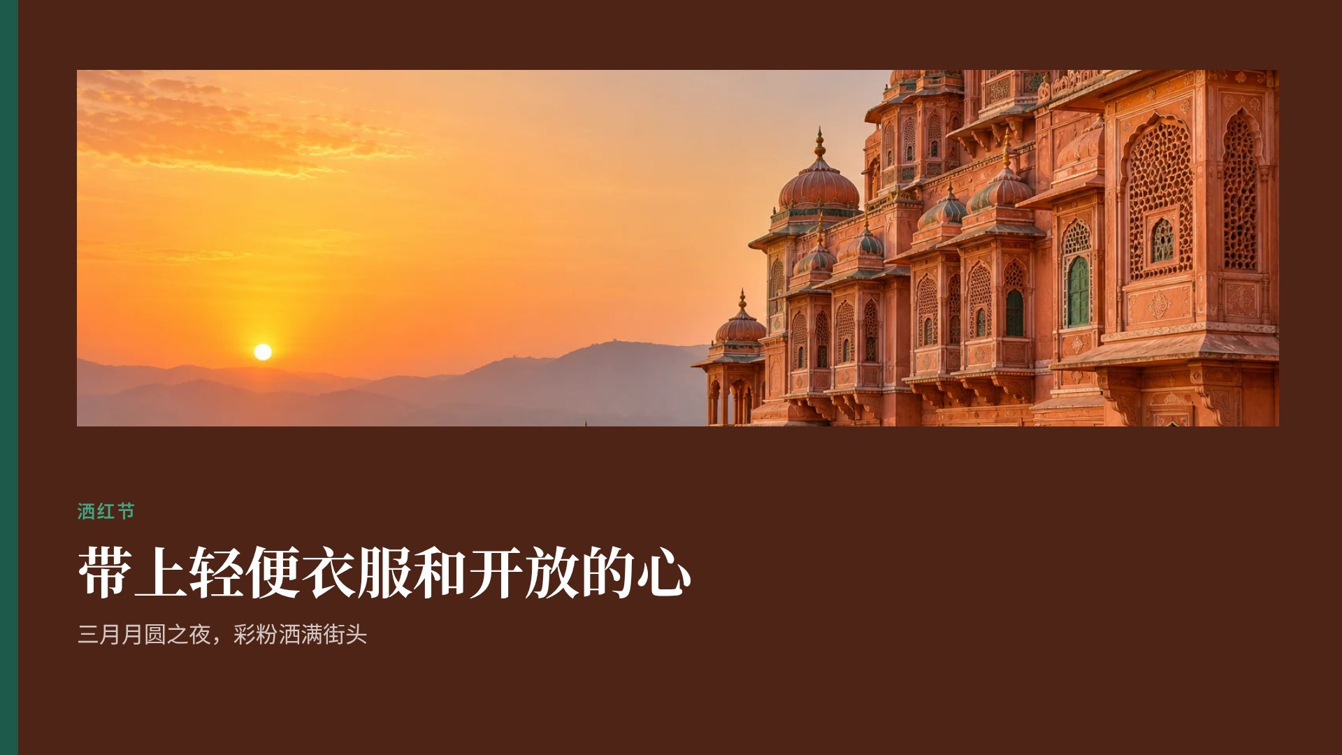 印度拼贴 第 7 页