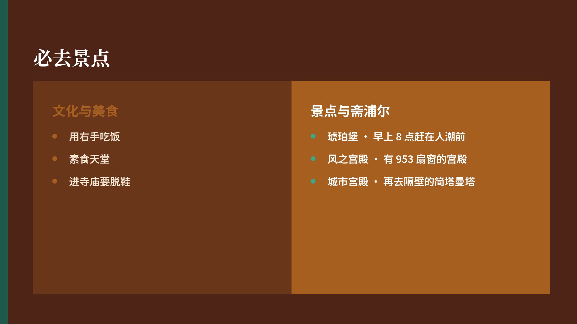 印度拼贴 第 8 页