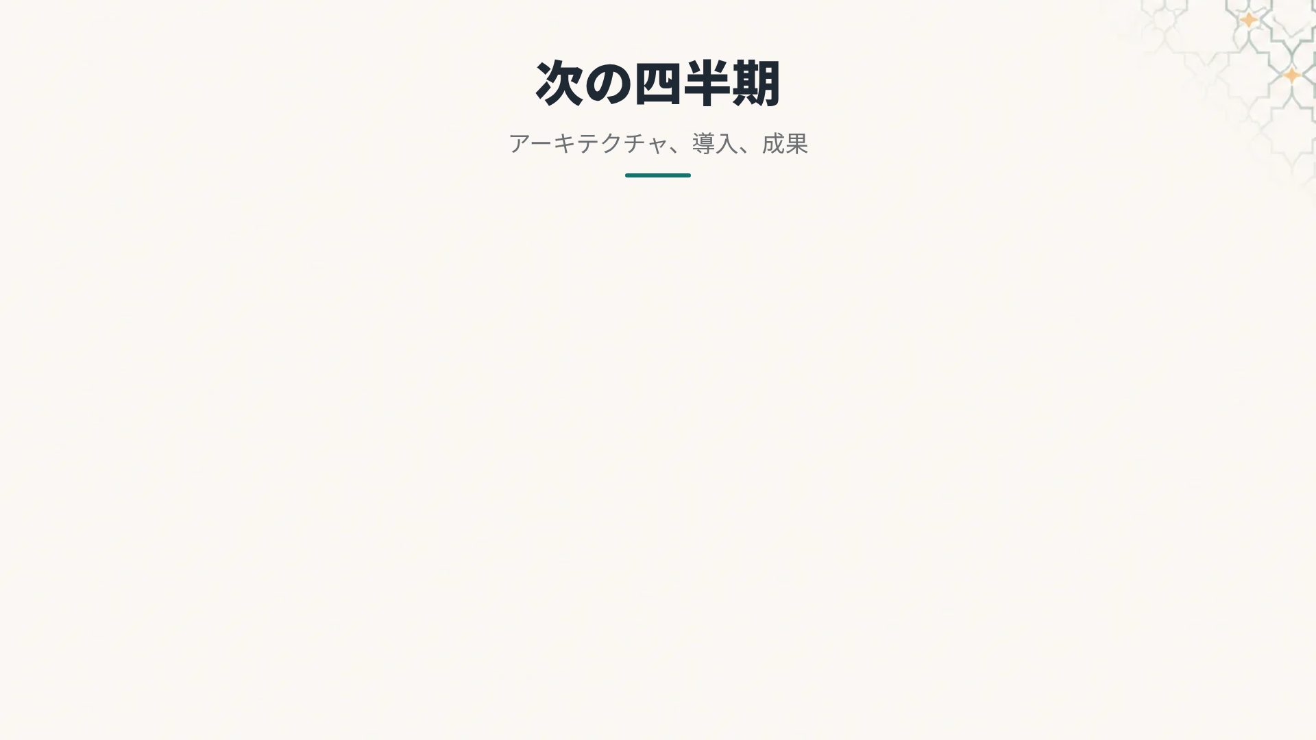 サフランモダン スライド 15
