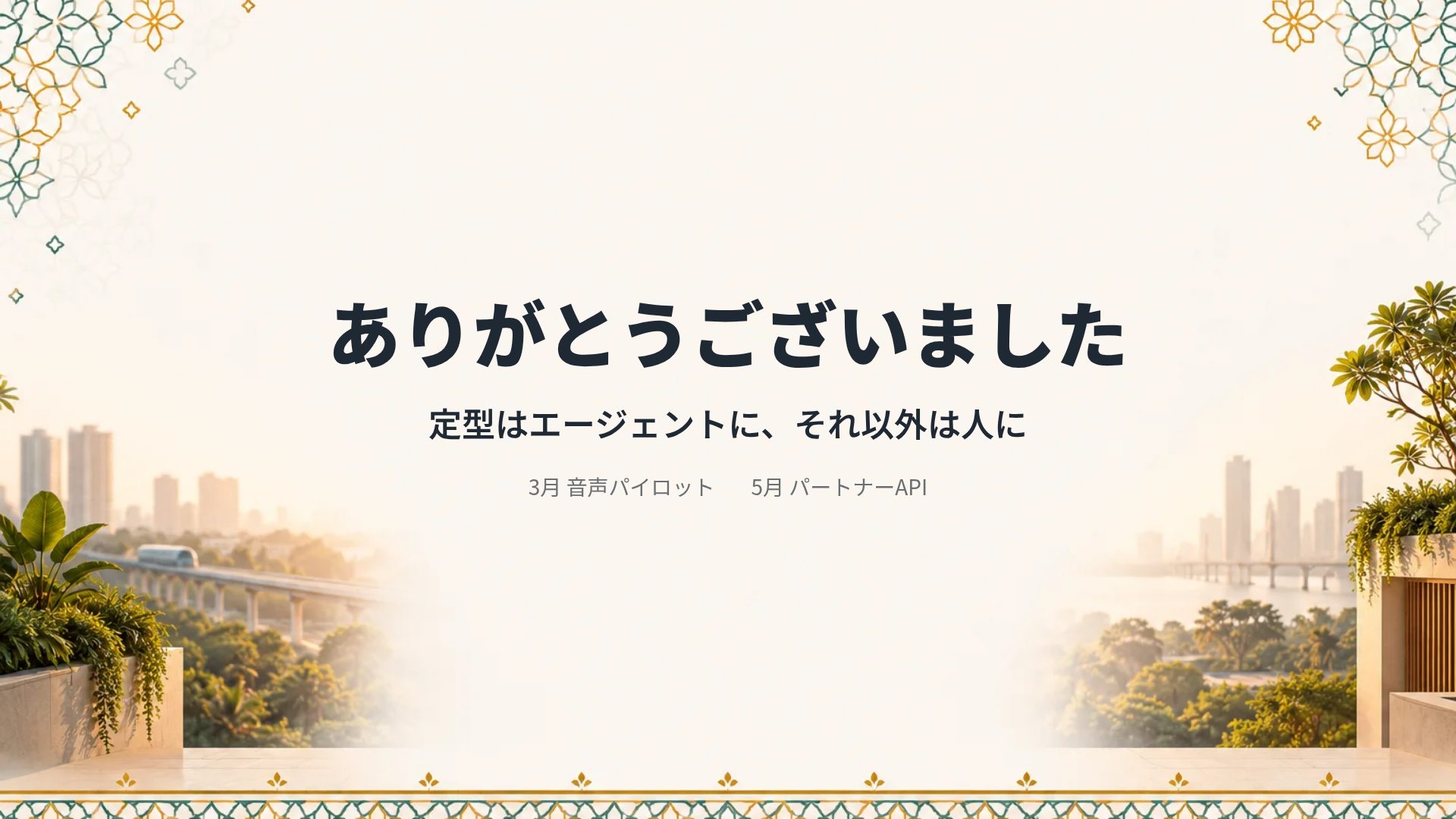 サフランモダン スライド 18