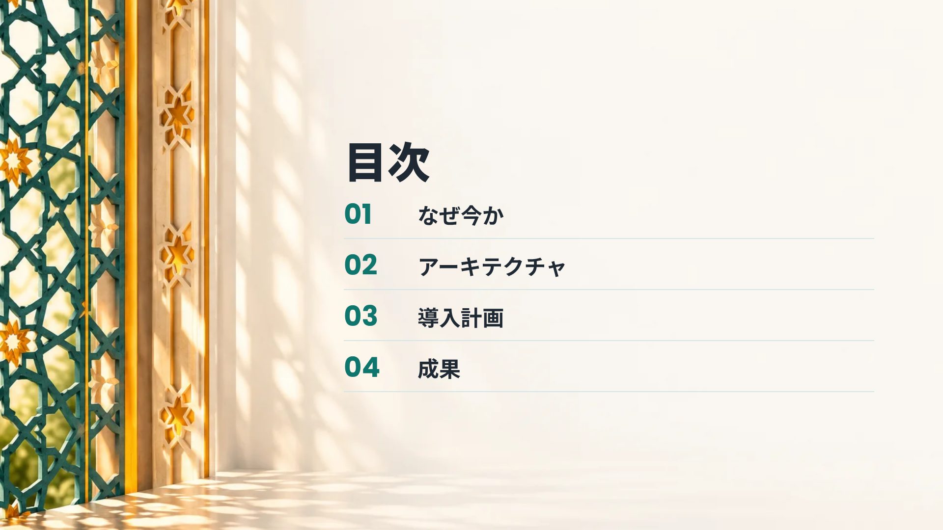 サフランモダン スライド 3