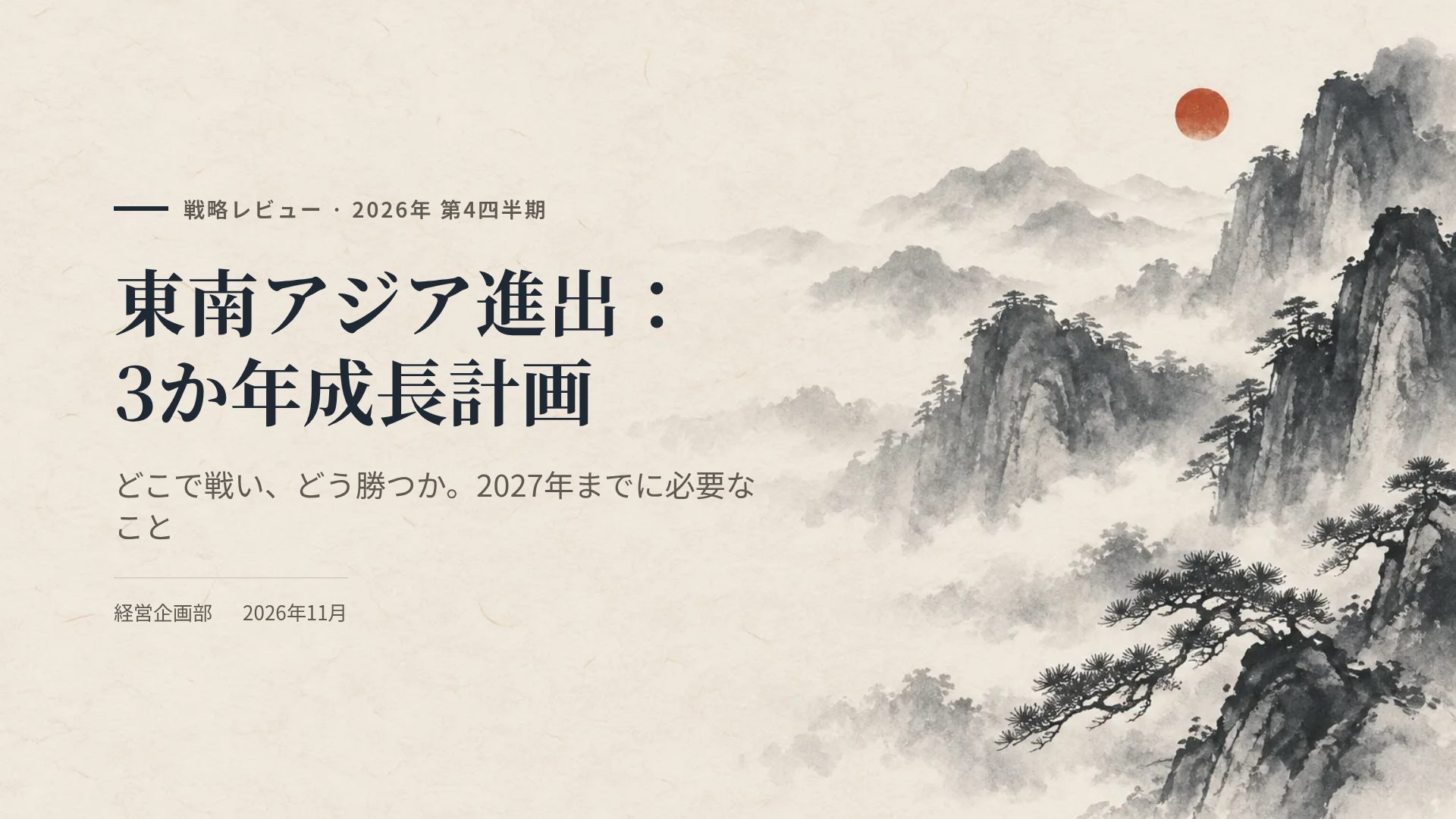 水墨山水